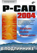 «P-CAD 2004»