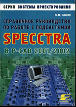       SPECCTRA  PCAD 2000