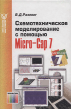     Micro-Cap 7